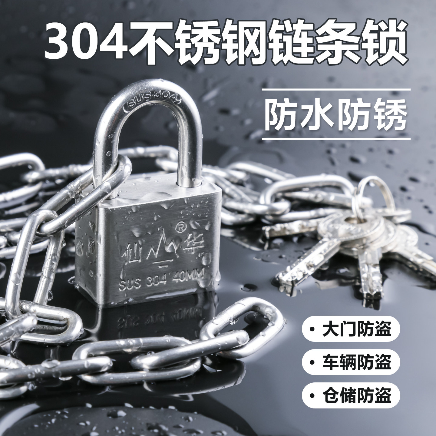 304不锈钢链条锁防盗门挂锁家用户外防水防锈自行车铁锁链条铁链