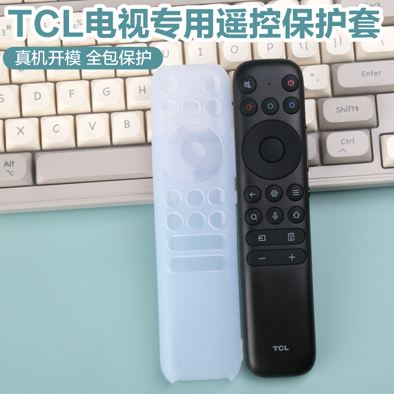 适用TCL电视遥控套硅胶全包防水