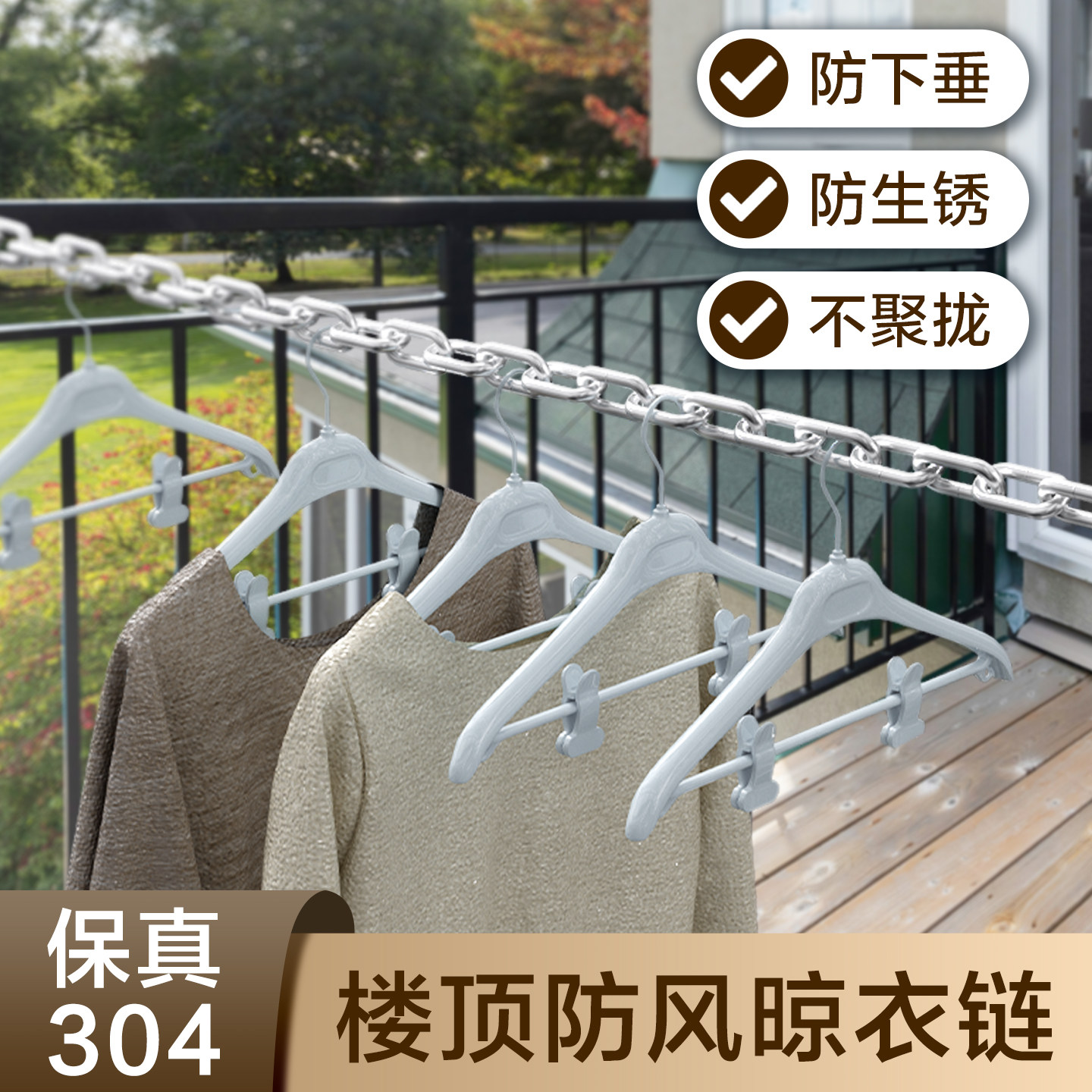 G不锈钢晾衣绳楼顶挂衣链保真304图片