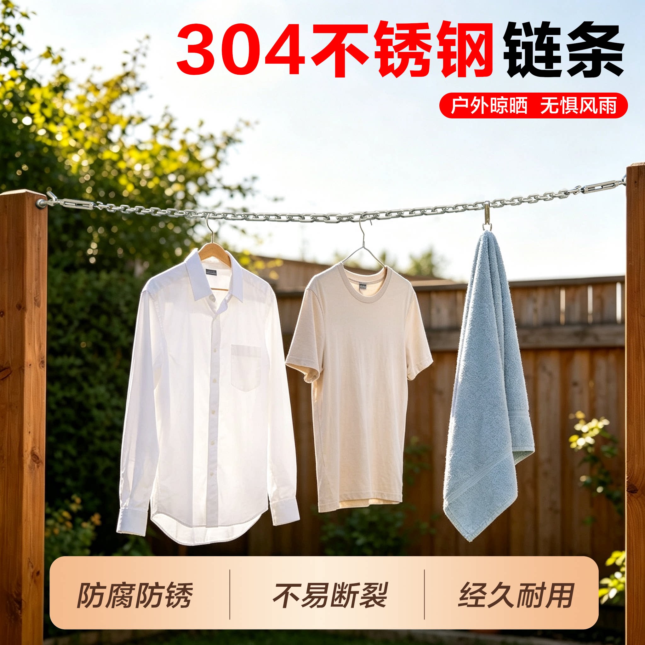 G304不锈钢户外晾衣链防风防雨图片