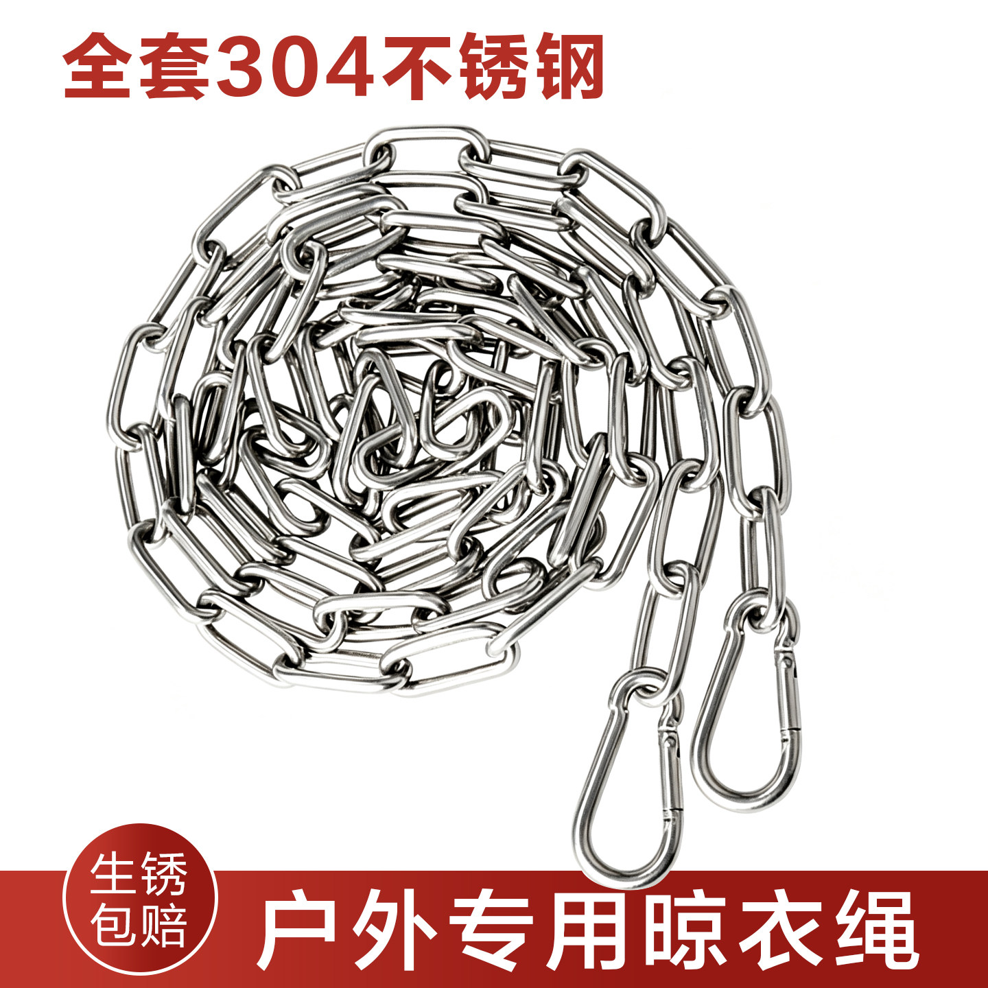 G304不锈钢链条防风防锈晾衣绳图片