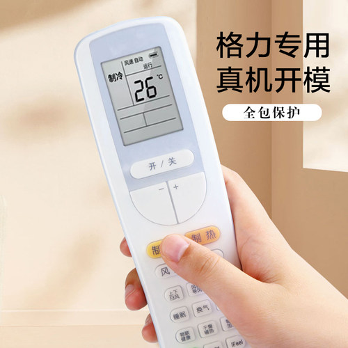 G格力空调遥控器保护套通用防尘