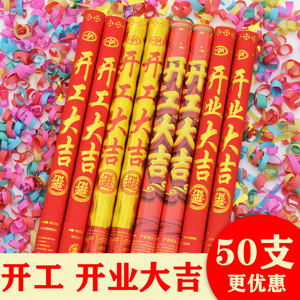 开工礼炮开业大吉大利礼花装修乔礼花/礼炮