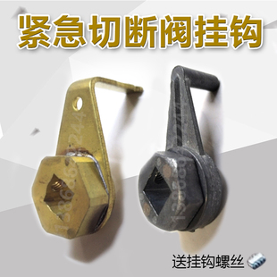 紧急切断阀挂钩加油机锌铜钩易融钩融断保险丝潜油泵外泄密封配件