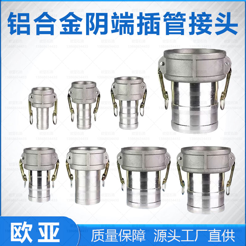 C型阴端插管接头铝合金