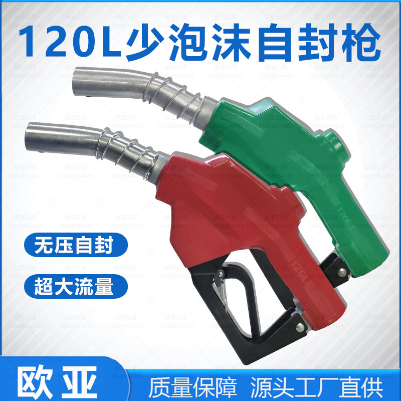 7H120L1寸少泡沫无压自封枪