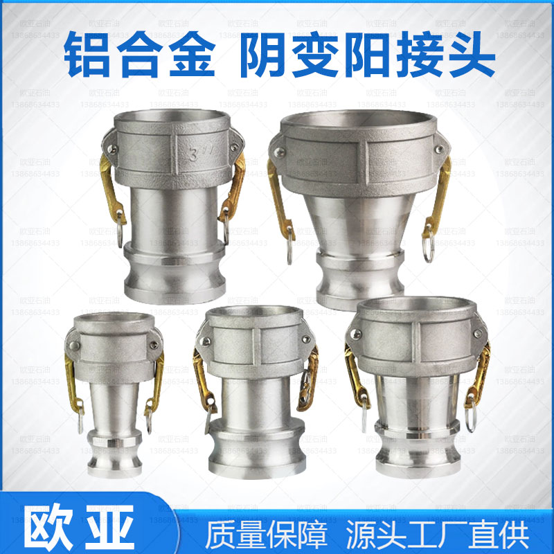 铝合金阴端快速接头变公