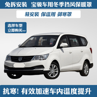 560中网挡风防寒保暖加厚宝骏730水箱保温罩 530 适用宝骏310 360