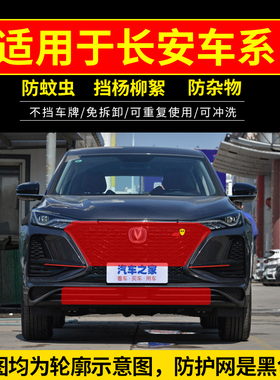 适用长安CS35CS55CS75PLUS新逸动欧尚X5X7plus中网防虫网防柳絮网