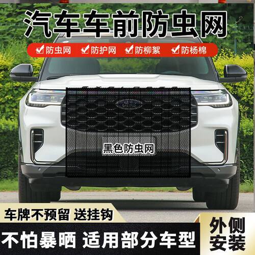 适用江铃域虎5/9域虎7大道福顺水箱防护网防柳絮网防蚊虫车防杨絮