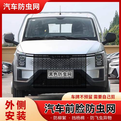 适用菱势黄金仓黄金卡小卡汽车水箱防护网防杨棉絮蚊虫网防柳絮网