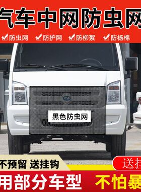 适用瑞驰EC35EC31EC71EC72ES50汽车水箱防护网防柳絮防杨棉絮防虫