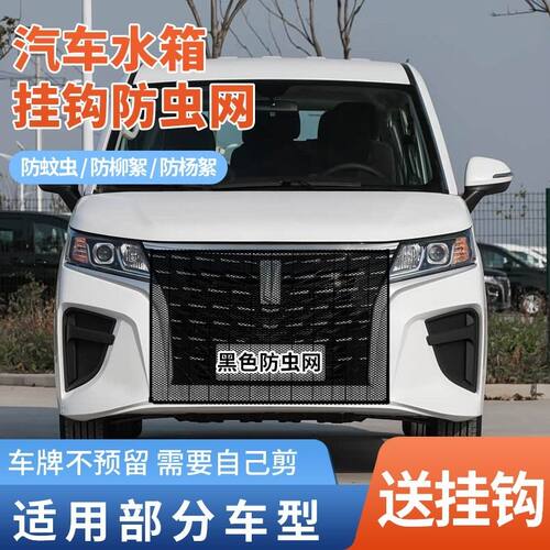 适用领途M8缤纷E行汽车水箱防护网防柳絮前脸中网挡杨棉防虫网