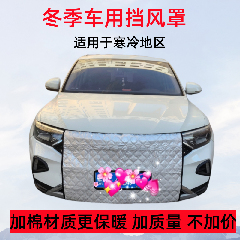 通用水箱保温罩冬季防雪罩车前档风车汽车挡风雪罩汽车前脸挡风罩,汽车用品/电子/清洗/改装,汽车车衣,淘宝优惠券,粉丝福利购,淘宝优惠卷