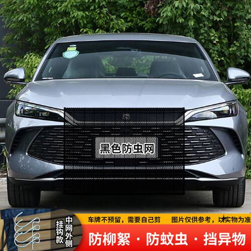 适用比亚迪秦L水箱防护网车头防柳絮网秦PLUS中网挡杨棉毛防虫网