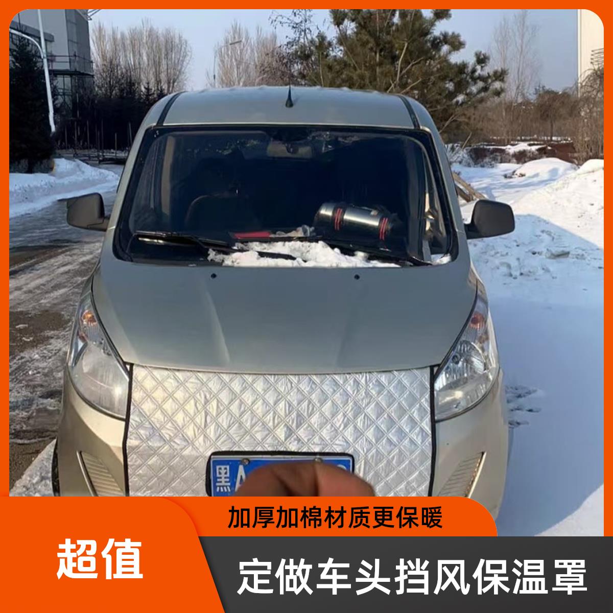 适用一汽威志森雅车挡风罩定做水箱保温罩冬季中网挡风保暖罩加厚