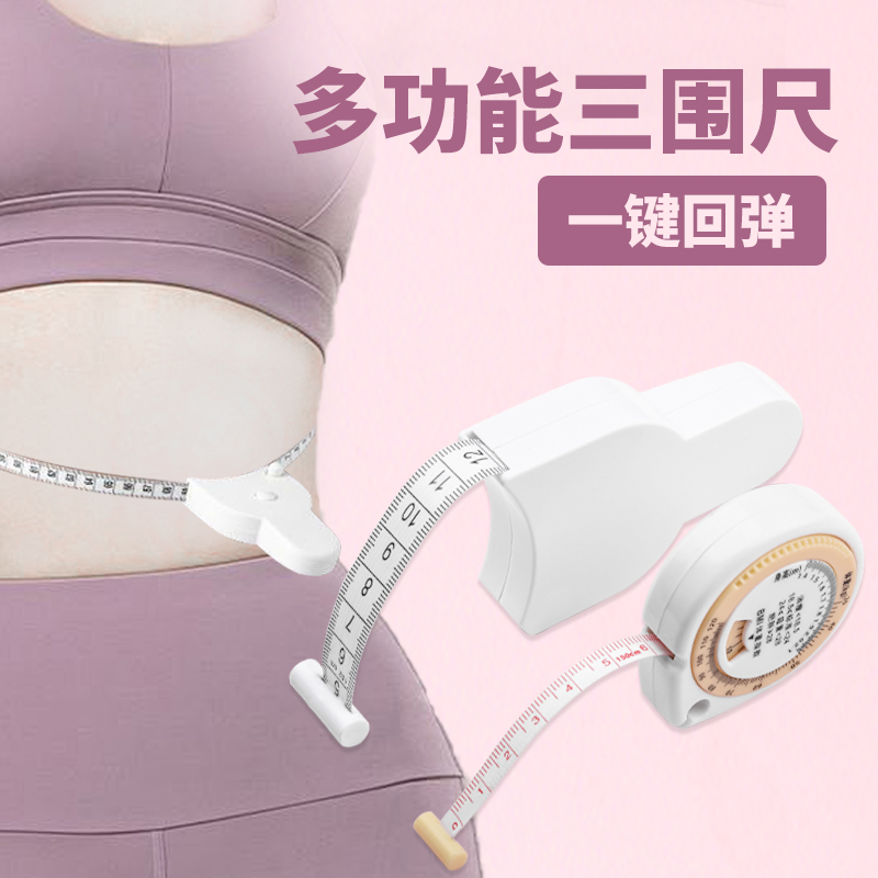 健身测量迷你家用围度尺