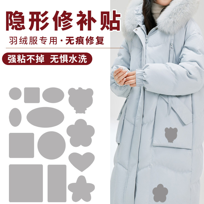灰色羽绒服补丁贴高档修补自粘免缝无痕修复可水洗衣服破洞贴布贴
