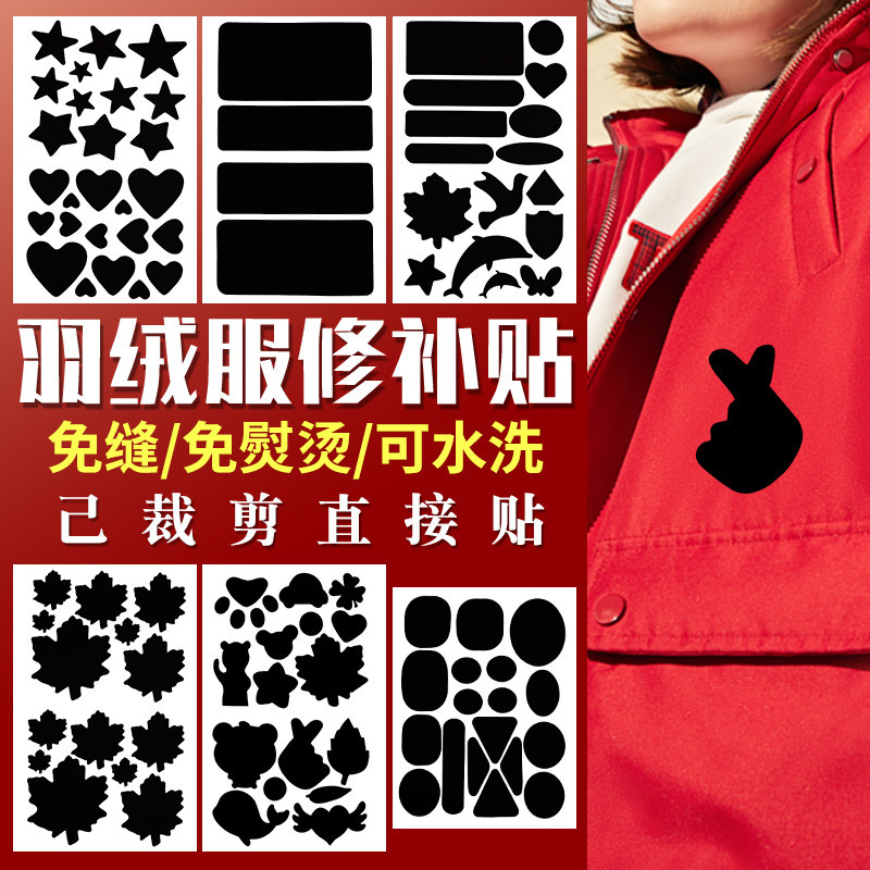 羽绒服补丁贴自粘无痕修补贴补衣服破洞修复布贴大号刺绣图案贴布