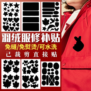 羽绒服补丁贴自粘无痕修补贴补衣服破洞修复布贴大号刺绣图案贴布