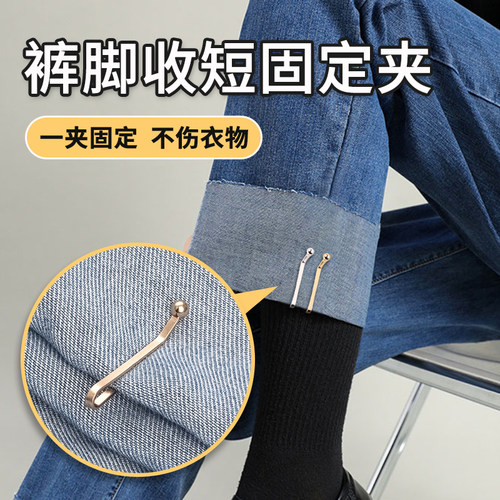 裤脚固定夹改短神器裤腿缩短裤子挽边收口衣服袖子裤腰可调节卡扣