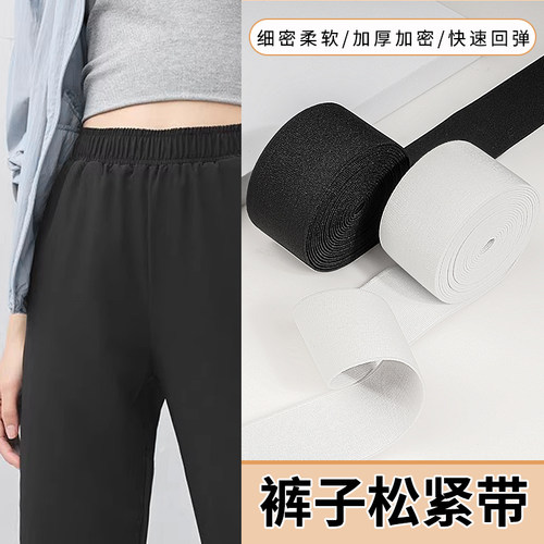 松紧带专用裤子宽条高弹力耐用女裤头橡筋带裤腰可调节加宽橡皮筋