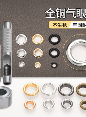 金属气眼扣钮扣圆形空心铆钉皮带孔眼衣服包包装饰鸡眼扣圆圈配件