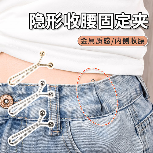 牛仔裤收腰夹子免钉免缝裤子腰围改小神器收腰隐形可调节固定别针