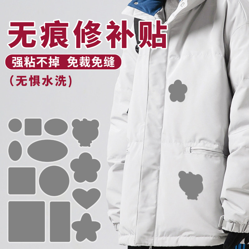 深灰色补丁贴高级自粘免缝衣服无痕修复可水洗羽绒服破洞修补布贴