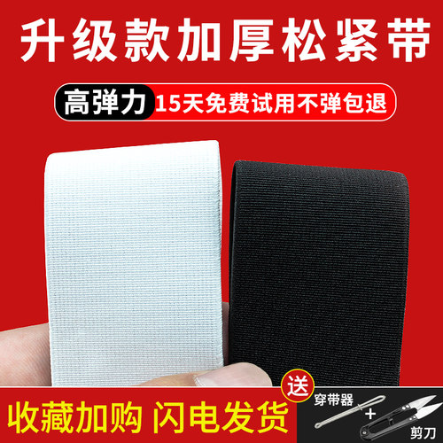 升级款高弹加厚耐用松紧带