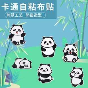 熊猫补丁贴大号羽绒服刺绣布贴自粘免缝无痕修补衣服破洞贴花补丁