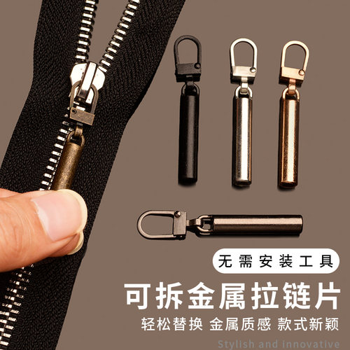 专穿小孔拉链片拉链头配件