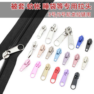 3号被套拉链头被罩被子可替换小拉锁头尼龙双向双面拉头拉链配件