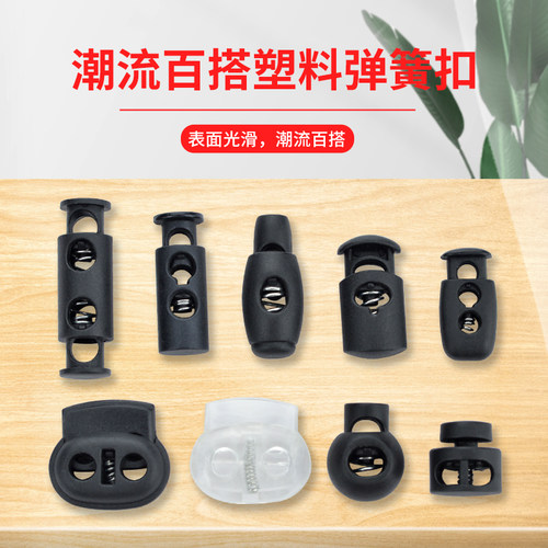 弹簧扣黑色塑料猪鼻扣松紧带服装