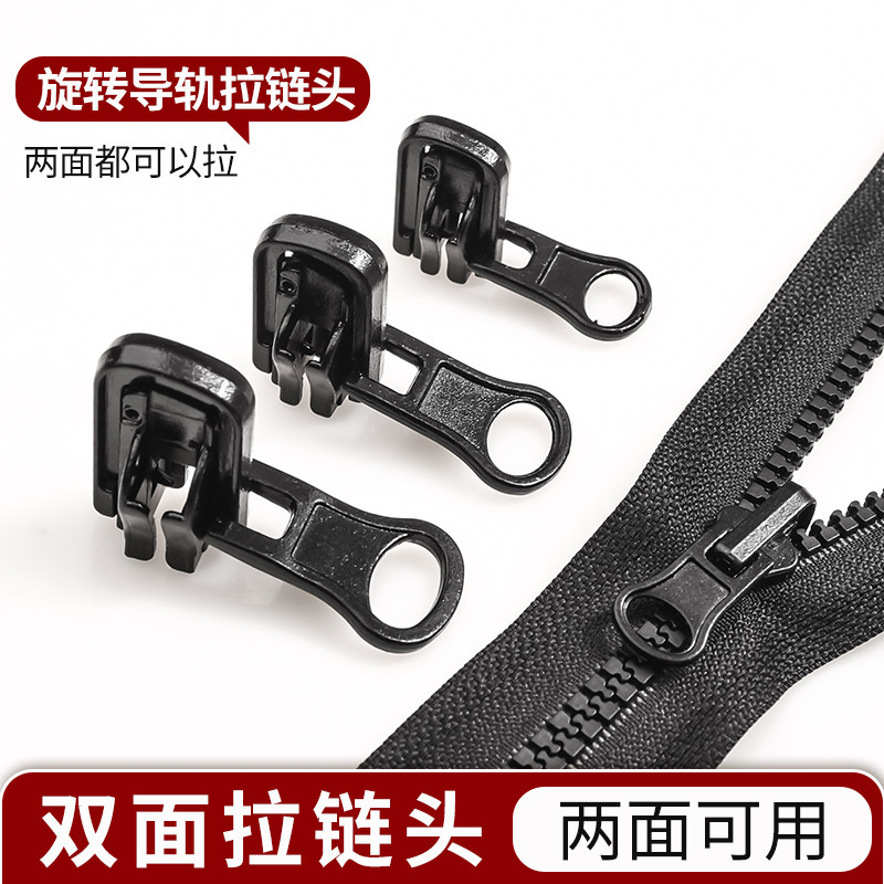 拉链头配件里外两用衣服替换拉锁头羽绒服外套3号5号8号通用拉头