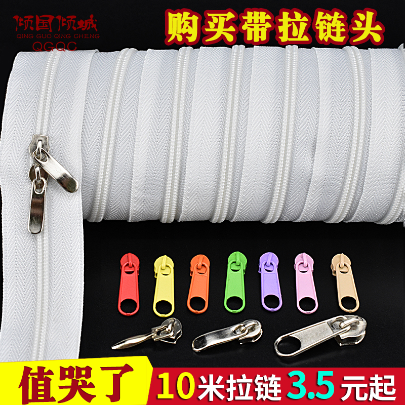 10米3号5号白色被套被罩防护服拉链长款箱包尼龙码装拉锁拉链配件-封面