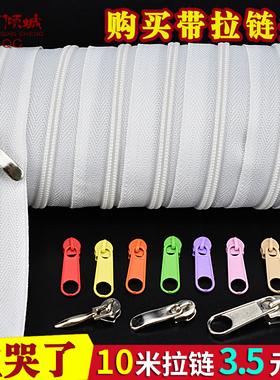 10米3号5号白色被套被罩防护服拉链长款箱包尼龙码装拉锁拉链配件