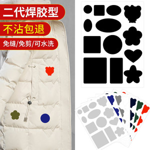 羽绒服补丁贴高级自粘无痕衣服破洞修复补丁图案免缝布贴补洞衣贴
