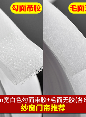 窗帘魔术贴强力带背胶勾面自粘式纱窗门帘粘条粘贴扣子母贴自粘带