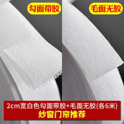 窗帘魔术贴强力带背胶自粘式纱窗