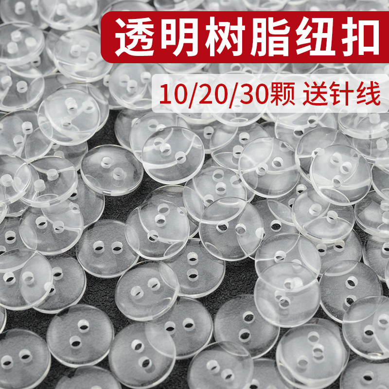 透明纽扣圆形衣服衬衫衣领扣子配件毛衣大衣隐形暗扣小两眼树脂扣