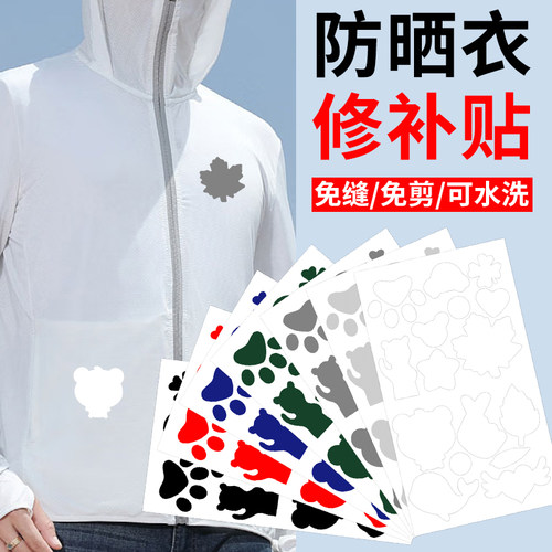 修补贴破洞自粘无痕布贴