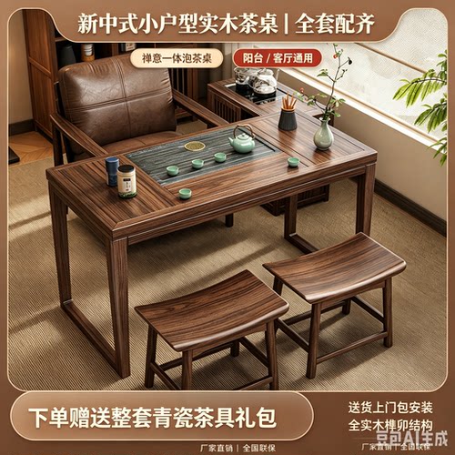 实木新中式阳台小茶桌2026新款