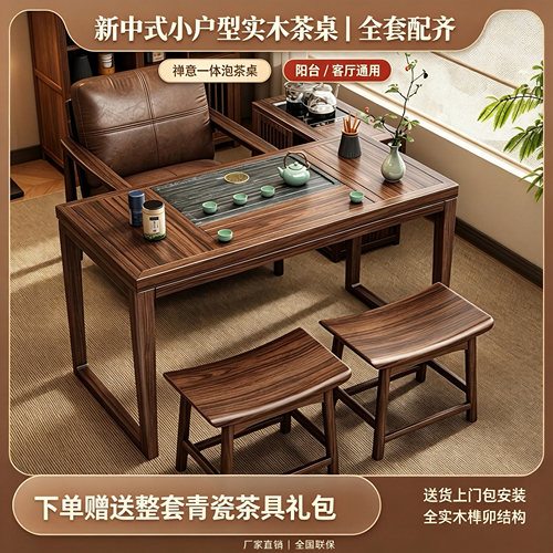 实木新中式阳台小茶桌2026新款