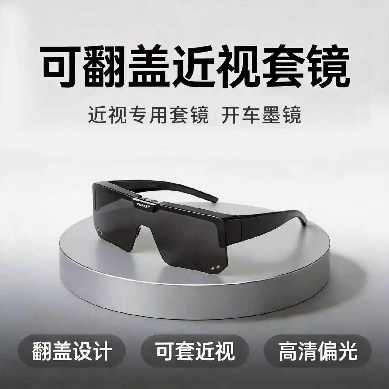 翻盖变色偏光近视太阳镜套镜男士可套近视眼镜专用开车钓鱼墨镜女