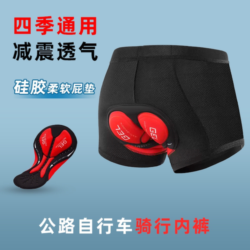自行车骑行内裤减震硅胶带坐垫