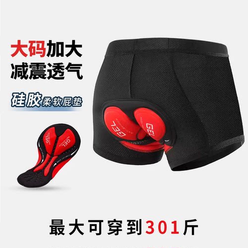 大码加肥加大号骑行内裤减震透气