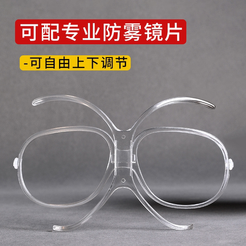 滑雪眼镜近视适配器可配防雾镜片