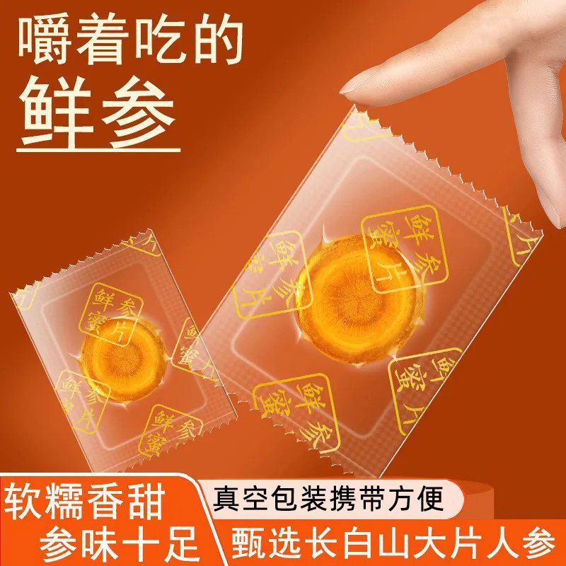 长白山鲜参蜜片即食人参新鲜东北特产参片蜂蜜独立含片包装