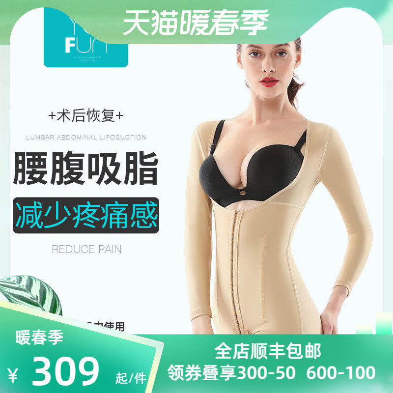 茵奇坊腰腹后背手臂抽脂吸脂术后塑身衣排扣连体衣加压燃脂收腹